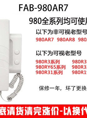 视得安750非可视楼宇对讲分机 对讲门铃 SD750AR7 980AR7 780AR7