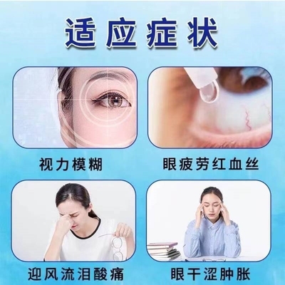 现货速发眼睛干涩发痒缓解疲劳去红血丝酸痛眼痒老是流眼泪迎风流