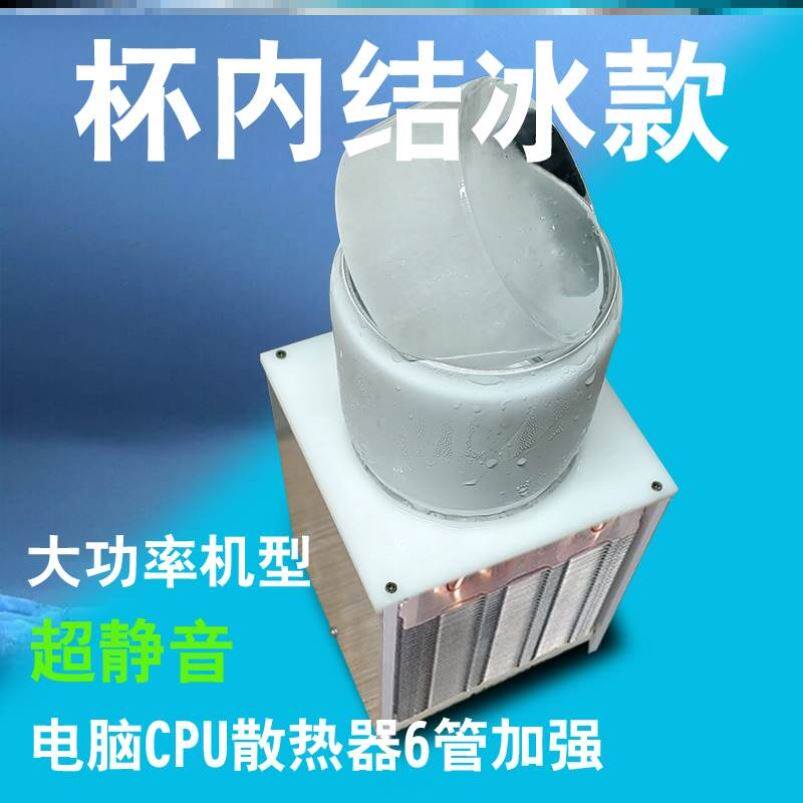 快速c制冷杯冰镇神器制冰机宿舍降温杯小型速冷杯可结冰车载
