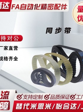 同步带HTBN265 270 275 280 S5M060 S5M100 S5M150 S5M200 S5M250