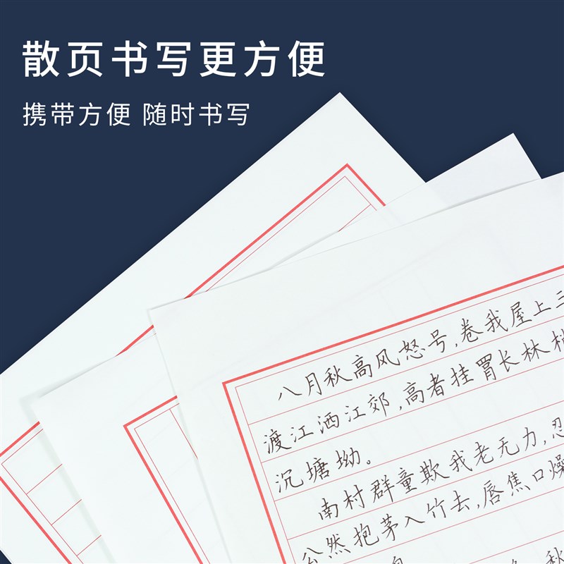 一起练字原创硬笔书法作品纸比赛纸钢笔软笔中性笔书法用纸写字纸