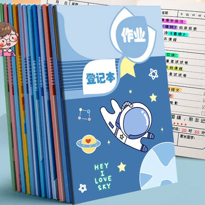 小学家庭抄作业登记本加厚笔记本子记录本计划本家校联系本小本A5