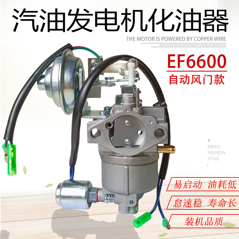 新品适用于雅马哈汽油发电机配件EF5200W EF5500TE EF6600E自动化