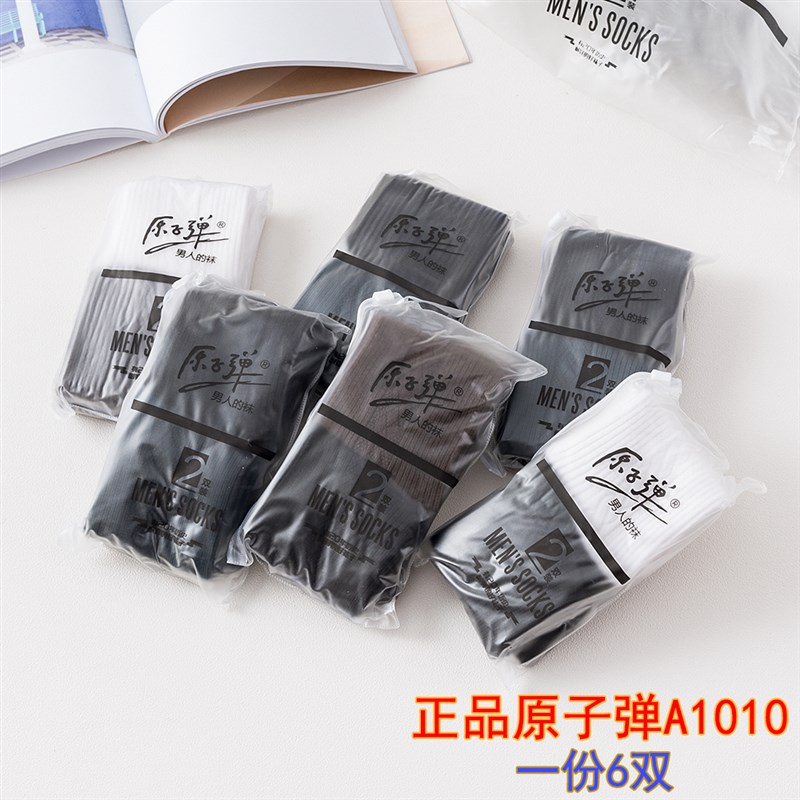 正品梦娜原子弹袜棉袜防臭吸汗男袜纯棉袜冬季高筒A1010