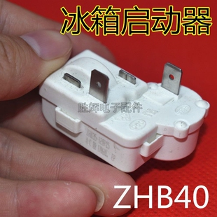 PTC啓动器起动继 ZHB28 ZHB40 现货速发通用电冰箱配件啓动保护器