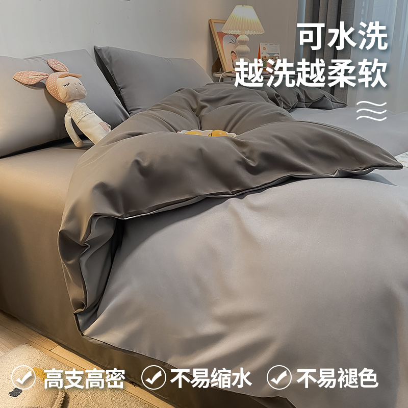 水洗棉纯色床上四件套冬季水洗棉床单被套宿舍单人男磨毛三件套厚