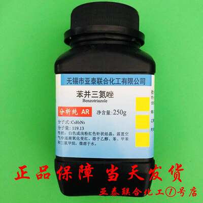 推荐苯并三氮唑 BTA 苯骈三氮唑苯丙三氮唑防锈剂缓蚀剂防冻500克