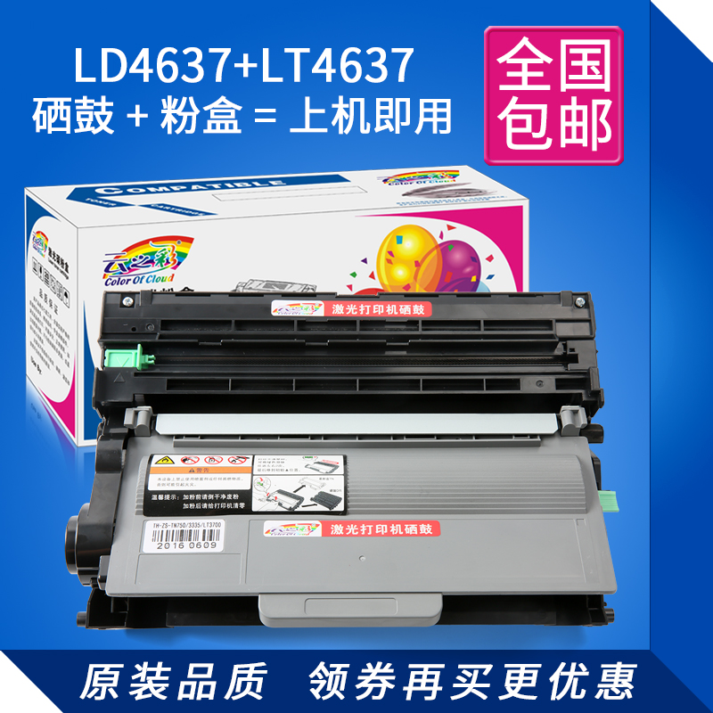 速发适用LD4637硒鼓粉盒联想 LJ3700D LJ3800DN M8600DN M8900DN 办公设备/耗材/相关服务 硒鼓/粉盒 原图主图