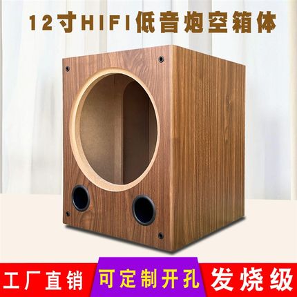 12寸低音炮空音箱体全频同轴倒相无源音响汽车喇叭功放改装家用壳