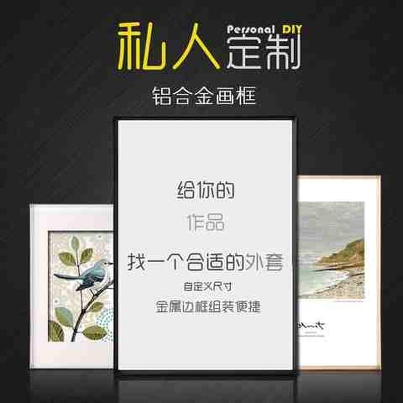 926铝合金属相框装饰画框挂墙简约平面海O报框广告拼图框定制图片