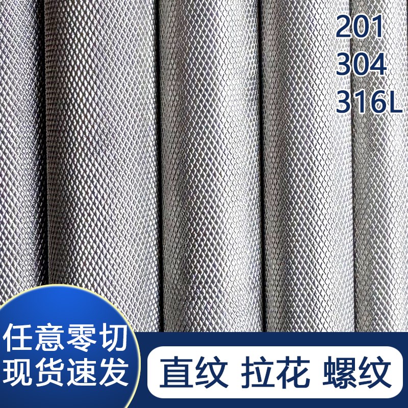 304不锈钢网纹棒316滚花棒直纹易车303压花不锈钢棒零切数控加工