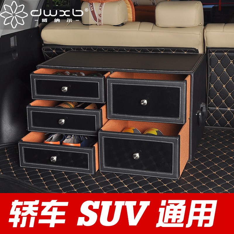 车载多功能 抽屉整理箱汽车后备储物箱收纳箱子轿车suv尾箱内用品