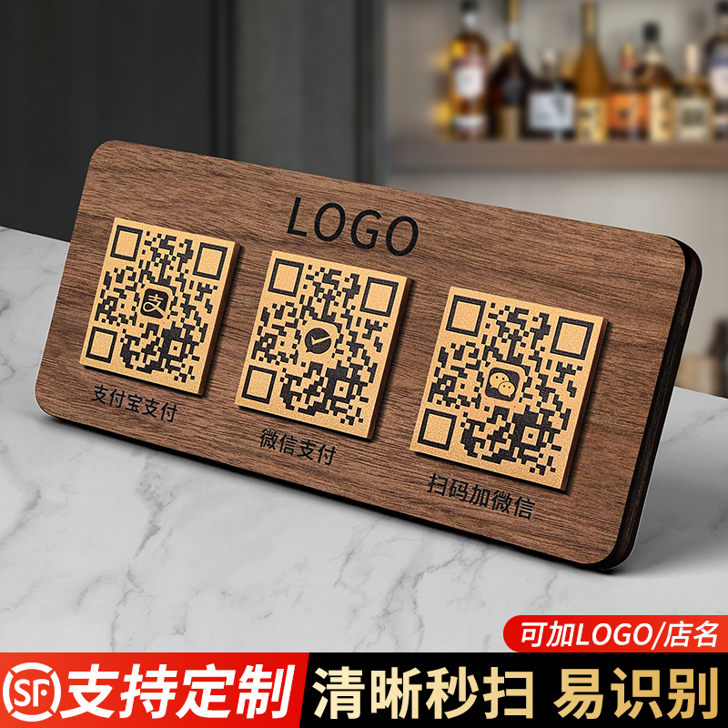 收付款二维码展示牌收款付款摆台定制商家店铺门店高级轻奢风扫一
