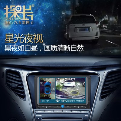 探长H系列360全景汽车行车记录仪高清夜视倒车影像泊车辅助黑匣子
