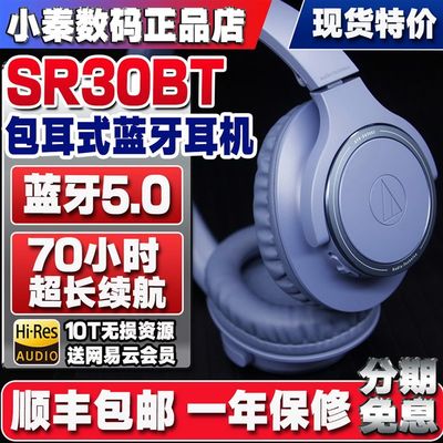 全新正品ATH-AR3BT S220BT SR30BTH/50BT M50X无线蓝牙头戴耳机