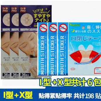 新爆品口呼吸矫正贴止鼾闭口闭嘴神器封口封嘴睡眠唇贴嘴胶布防品