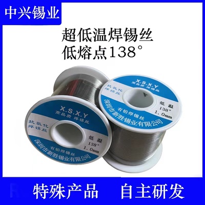 低温低熔点138度焊锡线超低温焊锡丝1.0mm有铅低温焊锡丝焊锡线