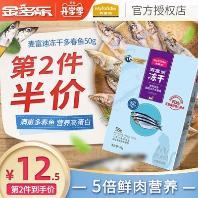 宠物用品冻干多春鱼猫咪零食小鱼干满籽补充营养成幼猫粮猫冻干罐