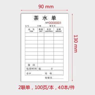 厂家茶楼茶水单茶楼点茶单点菜单B茶馆手写茶水单记帐单酒水单40