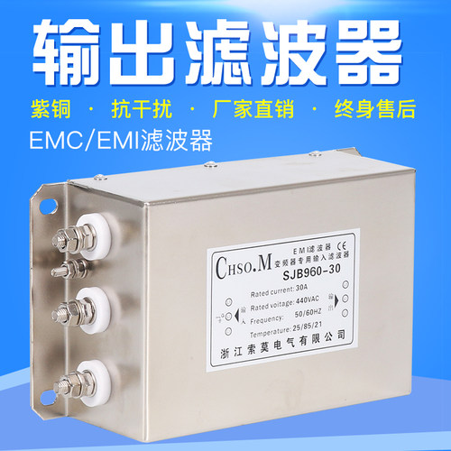 现货变频器专用输出滤波器EMtI三相380V电源伺服SJB960-30A出线滤