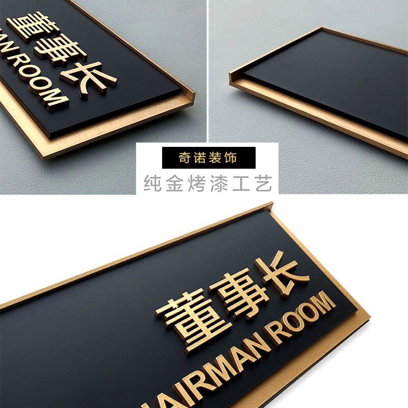 高端创意b标识办公室门牌设计公司挂牌董事长烤漆科室牌亚克力墙