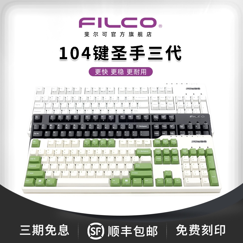 [双模三代]FILCO机械键盘斐尔可蓝牙104圣手PBT忍者cherry红茶轴