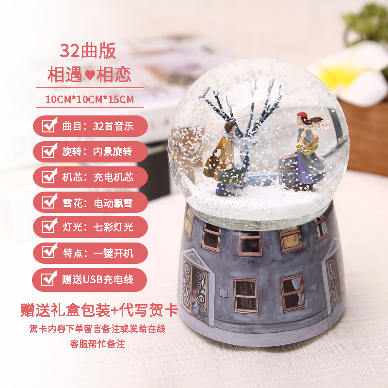 几米相遇自喷雪花水晶球音乐盒z八音盒女友闺蜜结婚生日情人节礼