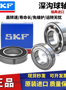 进口SKF高速深沟球轴承6206 6207 6208 6209 6210 62112Z C3 2RS1