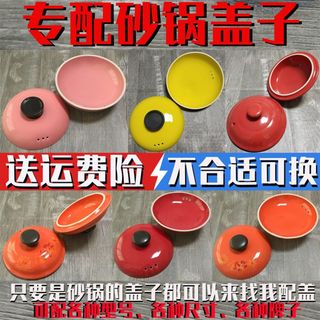 彩色砂锅盖子单盖家用通用配件汤煲陶瓷瓦罐煎中药壶紫沙电炖锅盖