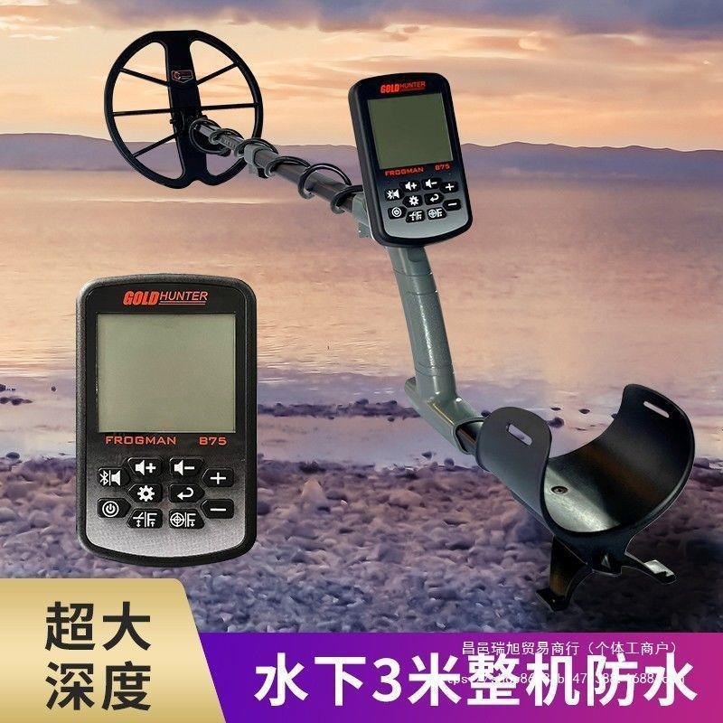 B75金属探测仪器户外地下探宝高精度可视考古金银铜寻宝仪探测器