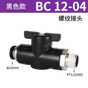 02球阀门气流控制阀BL6 气管手动开关阀手阀BC8 01气动螺纹接头