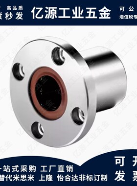 YI合达J-LME07-d8 10 12 16 20 25 30 35 40圆法兰直线轴承钢保