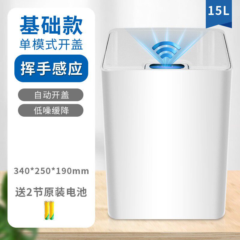 新疆包邮智能垃圾桶家用感应式客厅卧室厕所带盖大容量轻奢垃圾筐