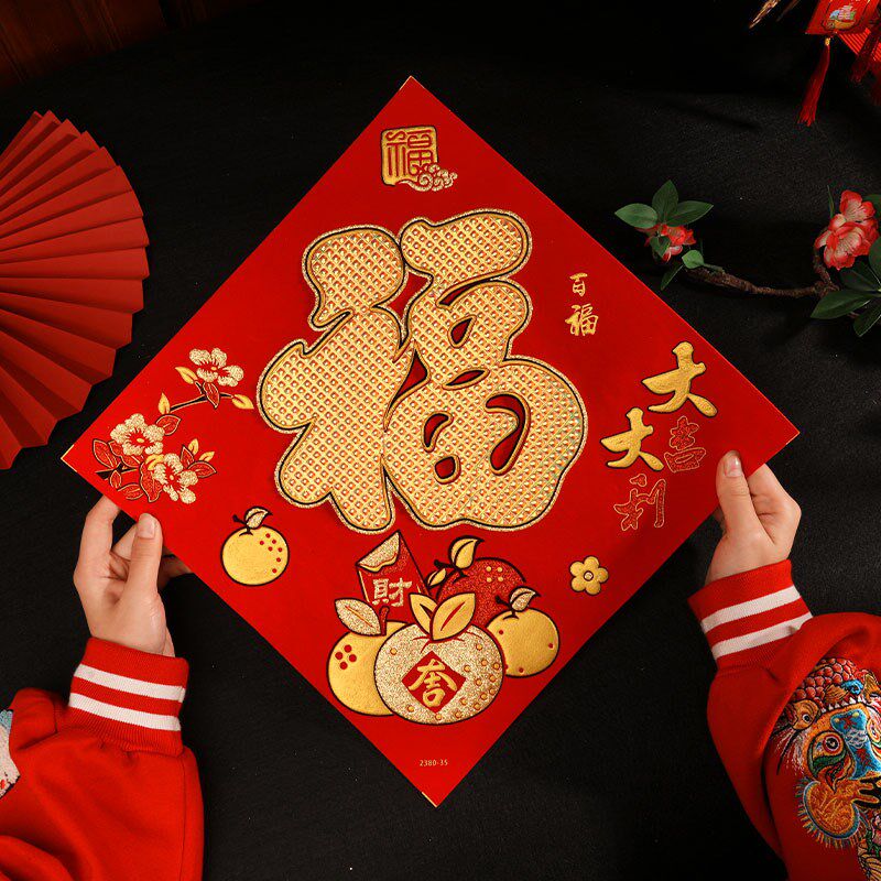 新款2023兔年生肖立体福字门贴新年春节乔迁之喜大门装饰绒布烫金