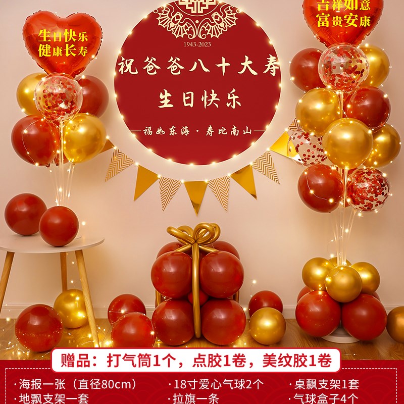 速发百岁老人过寿宴布置气球生日场景装饰爸爸妈妈607080六十八十