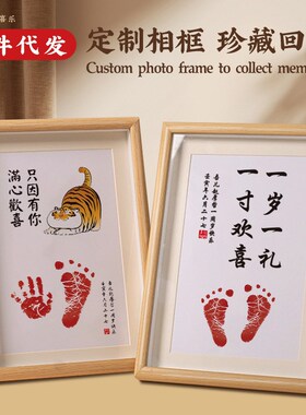 宝宝周岁b手足印满月手脚印百天纪念百日婴儿相框印足道具一岁一
