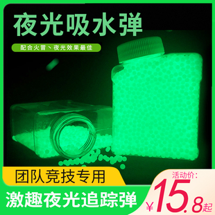 8mm吸水弹水晶弹泡水弹磨砂夜光弹曳光荧光弹射追踪弹 夜光水弹7
