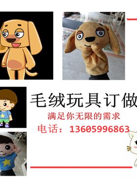 毛绒玩具 订做o/加工/定做/代工/来图/设计