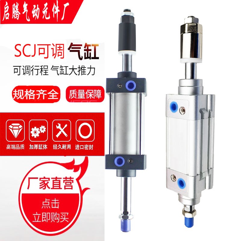 可调气缸SCJ标准大推力可调行程加长型气缸非标定制SCJ50X25-25
