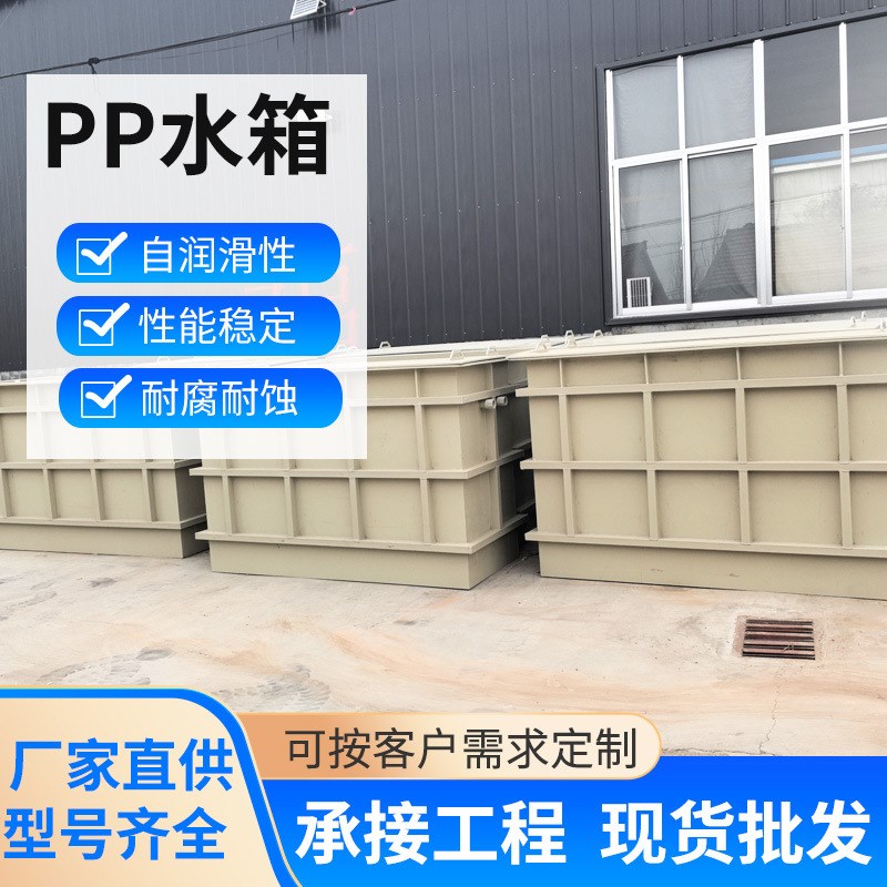 工厂直销加厚pp塑料水箱聚丙烯养殖箱pvc水槽pp板焊接方形水箱