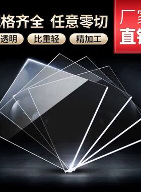 新款压克力板加硬透明磨砂硬塑料有机玻璃板材按图圆形梯形打孔