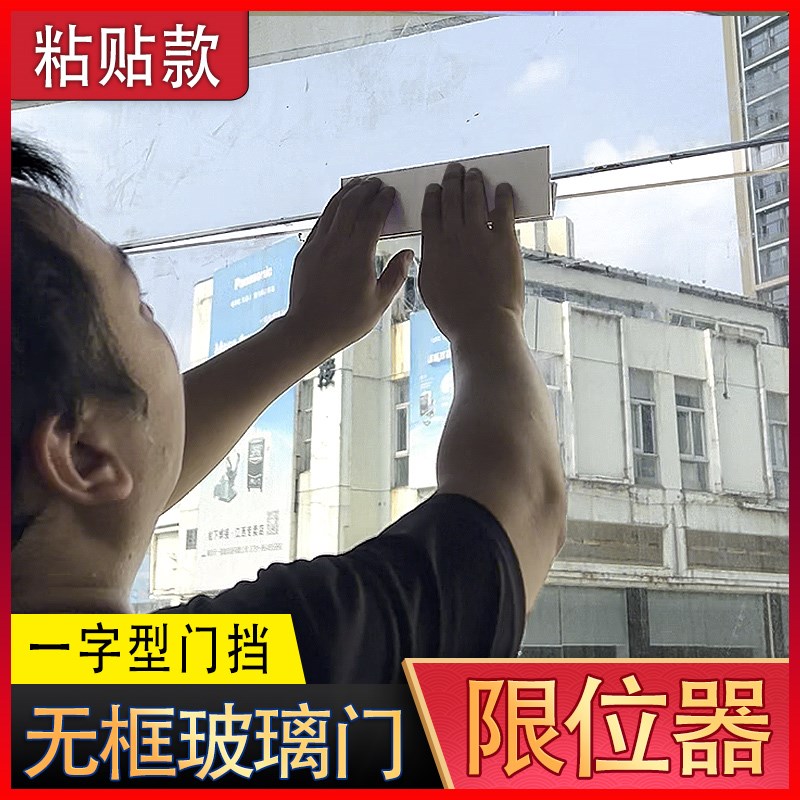 0 无框玻璃限位器固定器一字型门挡防推开单向反门档内止摆器阻门