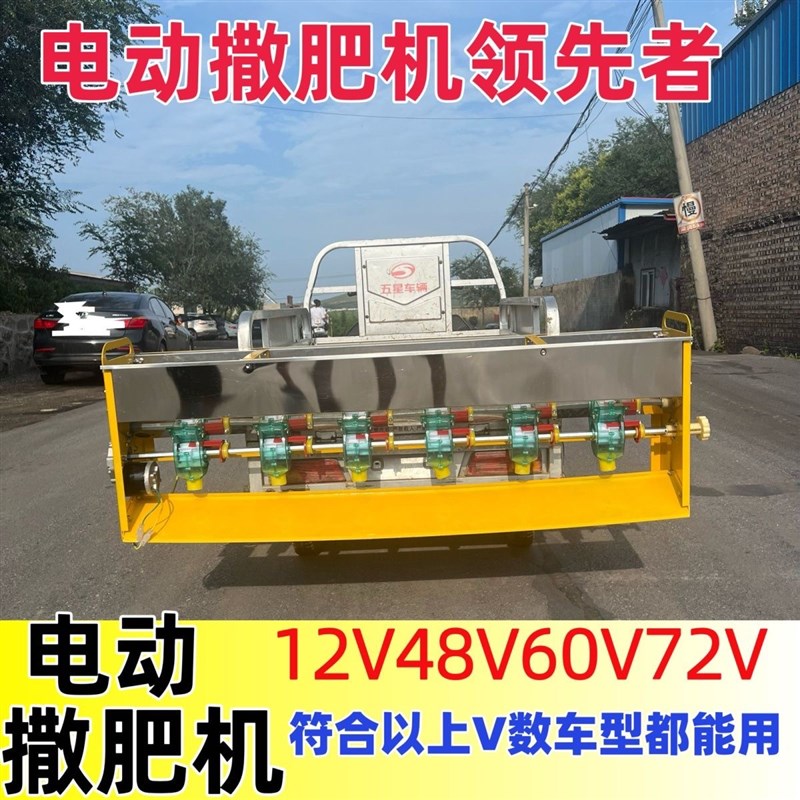 新款不锈钢电动撒肥机48伏60伏72伏12伏加厚车S载后挂多功能施肥