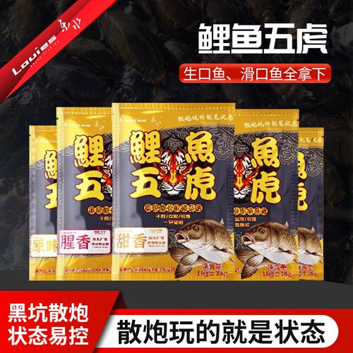 黑坑专攻鲤鱼五虎散炮正钓偷驴原味综合腥香甜香花果香干散软粘饵