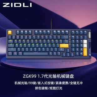 ZIDLI磁动力ZGK99键盘LK1.7光轴游戏电I竞机械键盘USB99键全键无