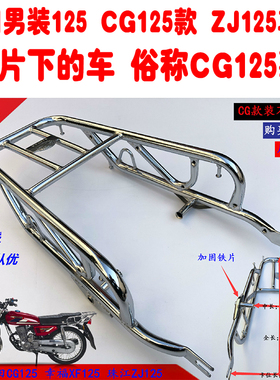 适用男装CG125后货架尾架摩托车CG125珠江幸福平板125尾架扶手架