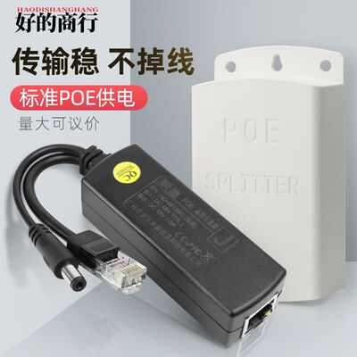 新品隔离型标准POE分离器48V转12V24W供电模块监控网络电源线千兆