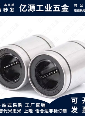 YI合达E-LMC02-d4 5 6 8 10 12 13 16 20 25 30 35 40 50直线轴承