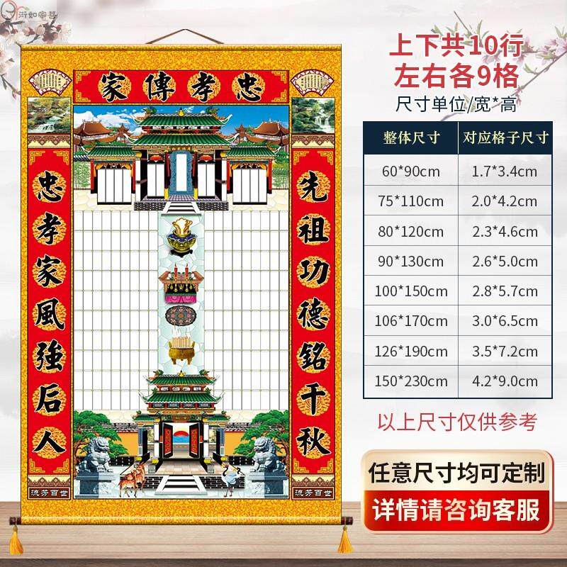 ss家堂轴子10代中小号家谱族谱d挂画布料家谱图家祖画农村家堂