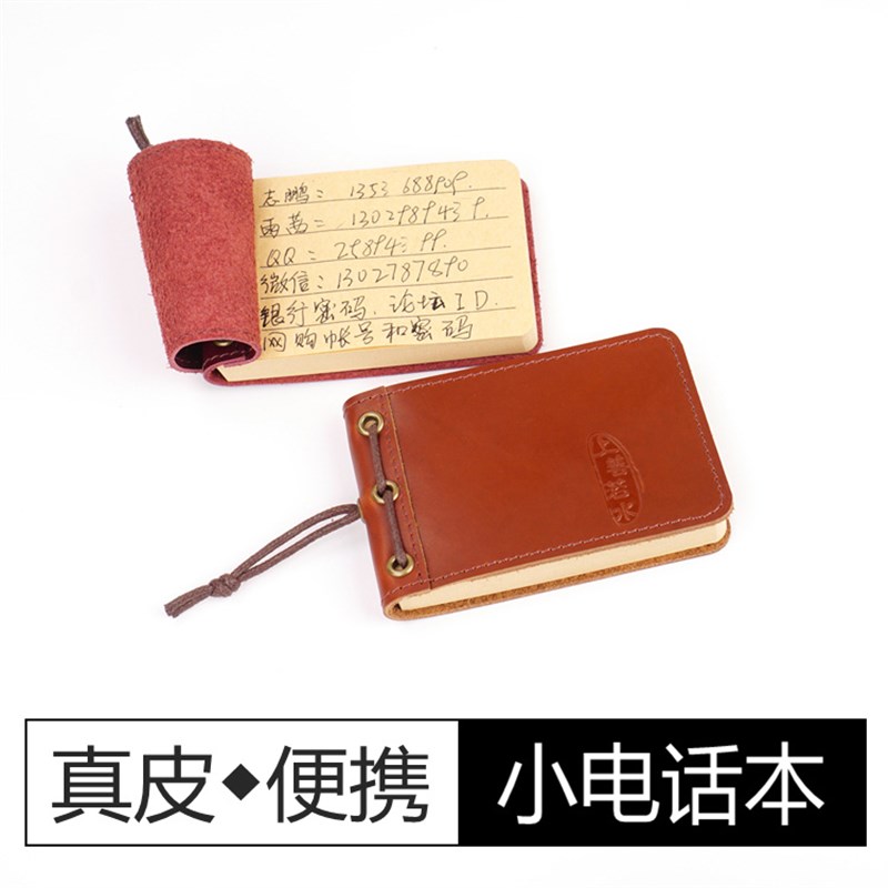 真皮电话本通讯薄 头层牛皮 工作备忘录账号本 小 随身携带送老人